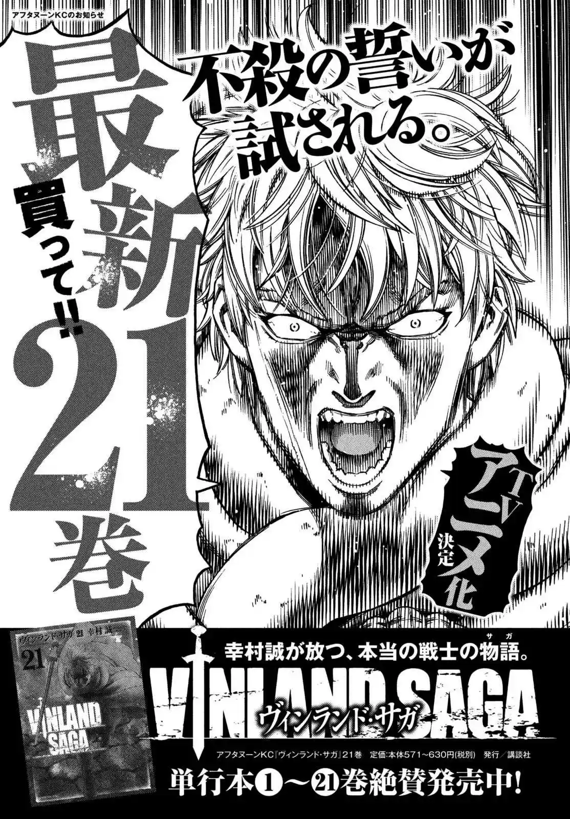 Vinland Saga Vol. 22 Ch. 157 Baltic Sea War, Part 33