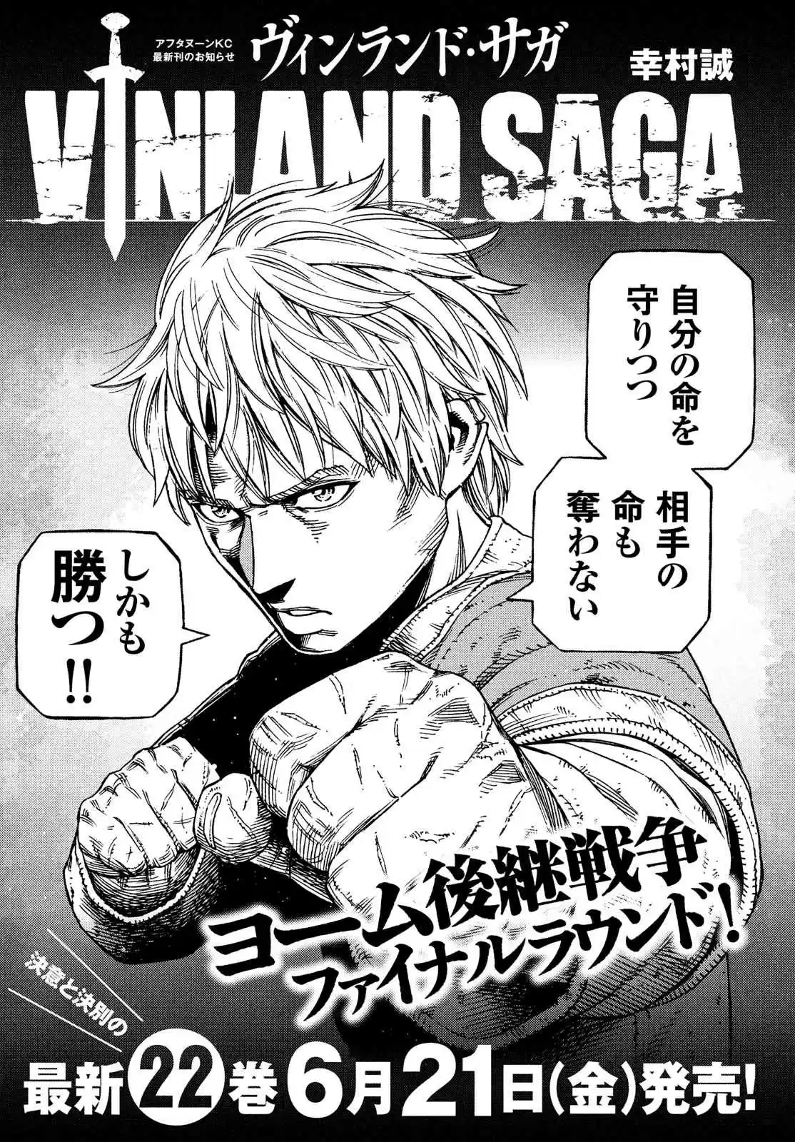 Vinland Saga Vol. 23 Ch. 159 Baltic Sea War, Part 35
