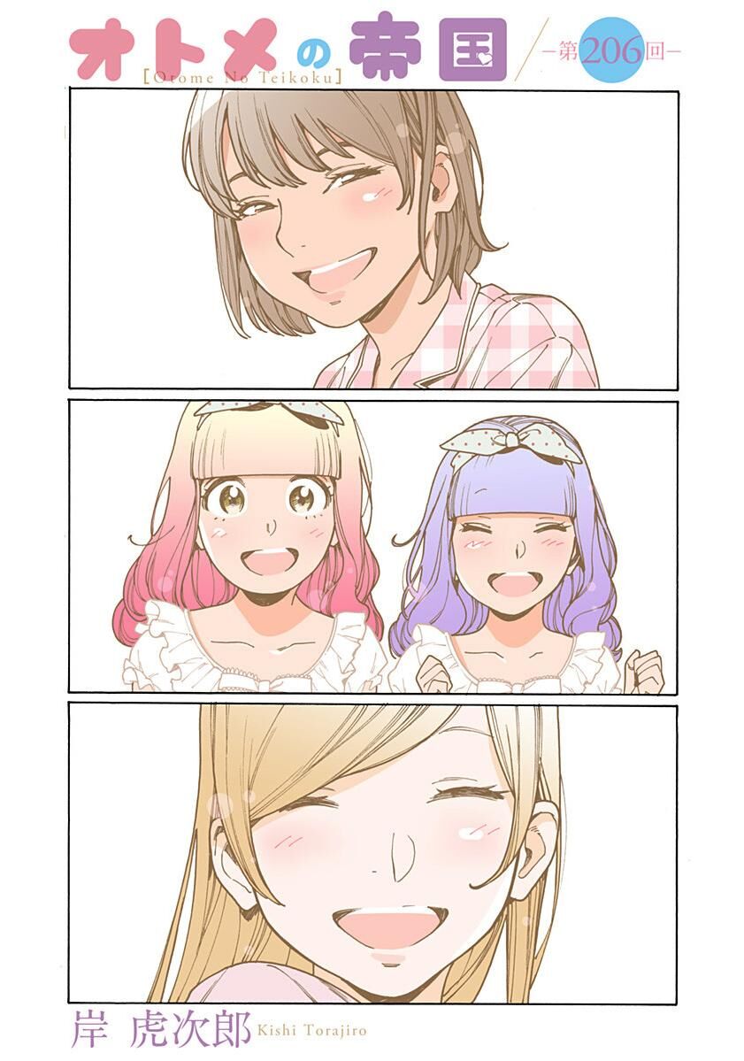 Virgins' Empire ch.206