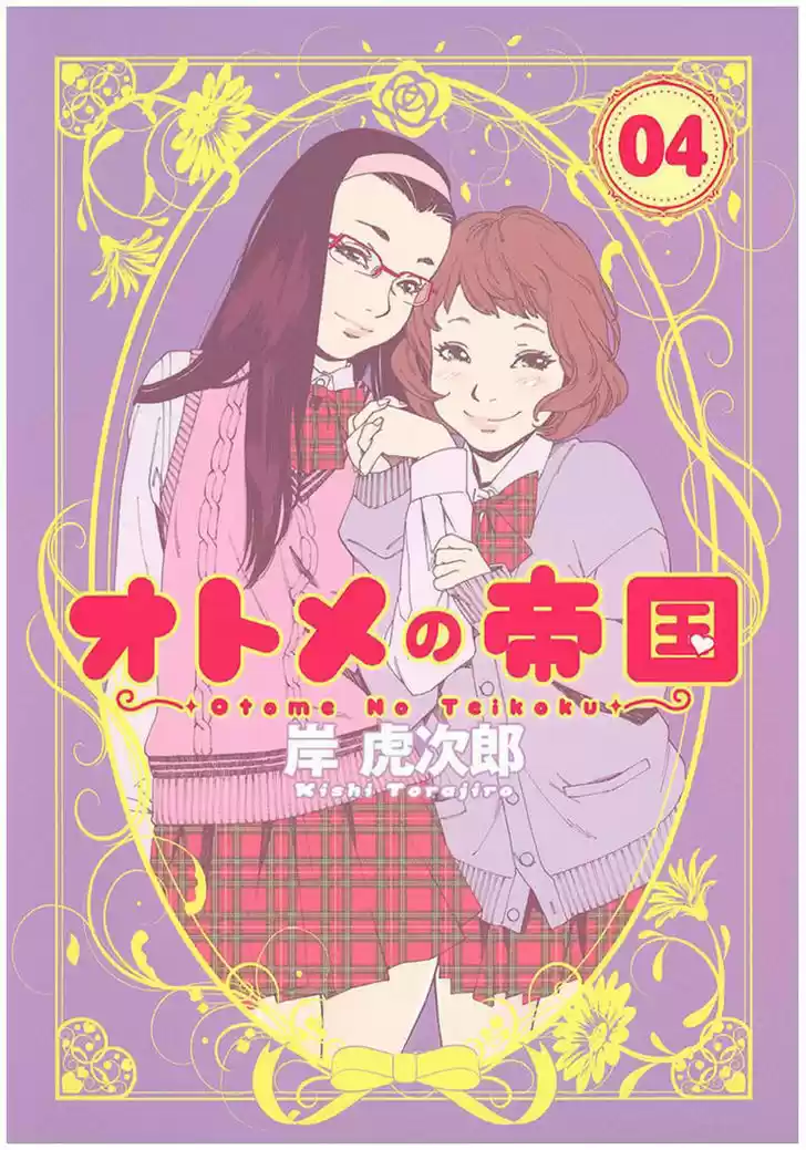 Virgins' Empire vol.04 ch.045