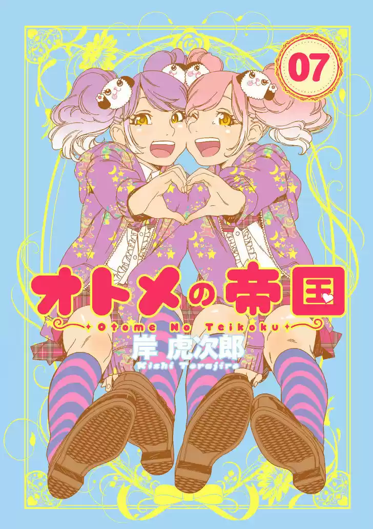 Virgins' Empire vol.04 ch.084