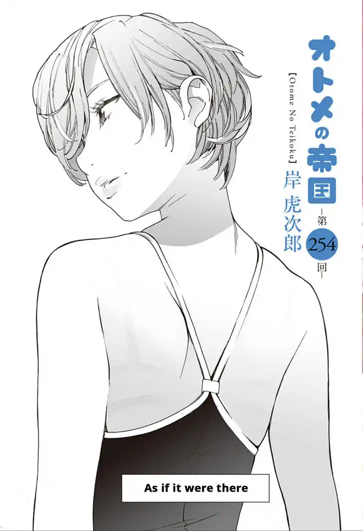 Virgins' Empire Vol.17 Ch.254