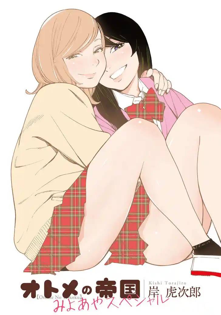 Virgins' Empire Vol.17 Ch.287.1