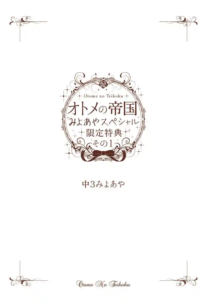 Virgins' Empire Vol.17 Ch.287.1