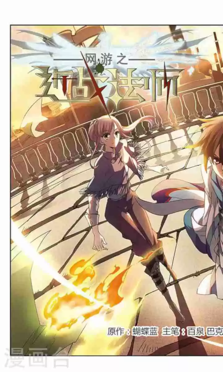 Virtual World: Close Combat Mage Ch. 2 New Friends and new Problems