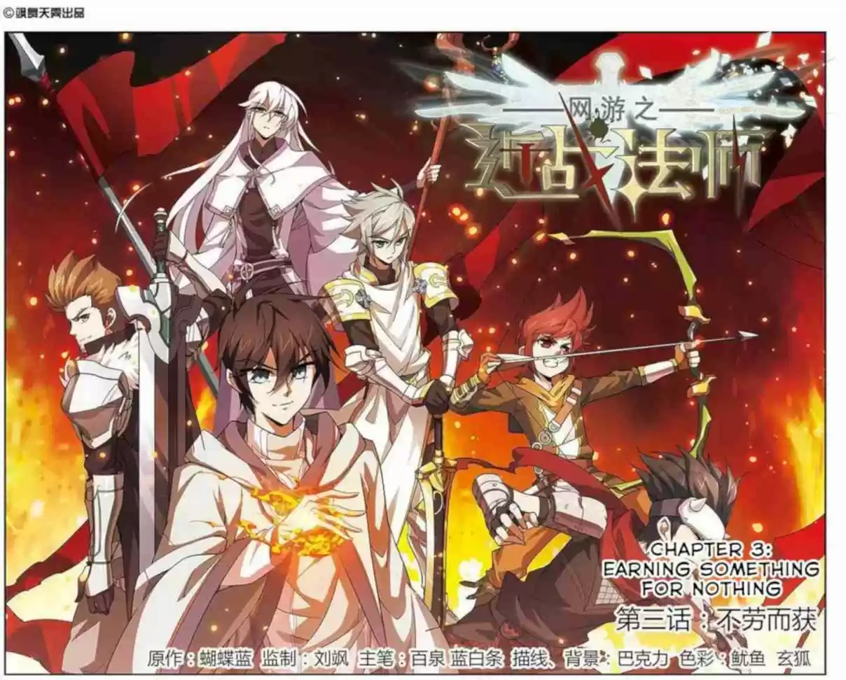 Virtual World: Close Combat Mage Ch. 3 Earning Something for Nothing