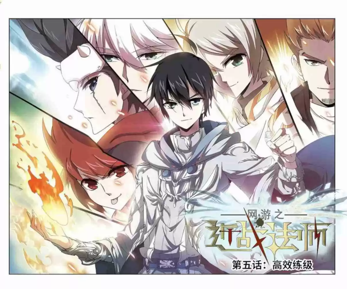 Virtual World: Close Combat Mage Ch. 4 Unexpected Gains