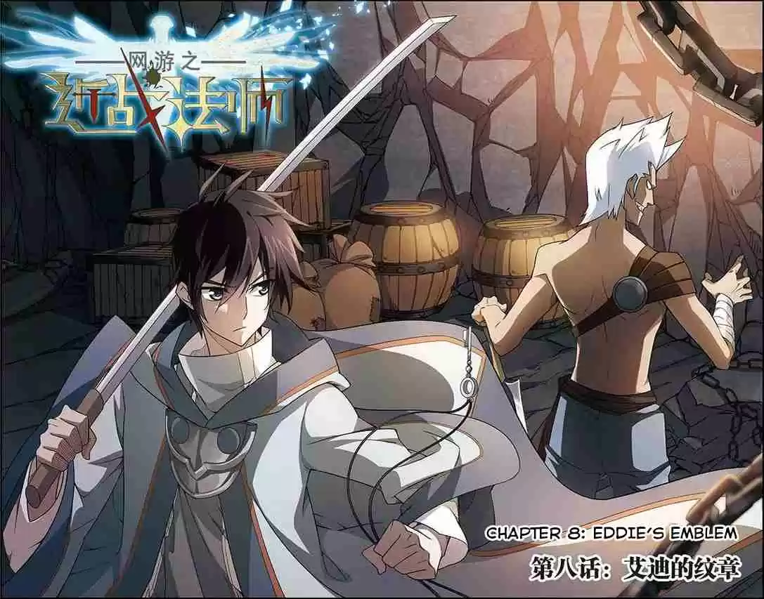 Virtual World: Close Combat Mage Ch. 8 Eddie's Emblem