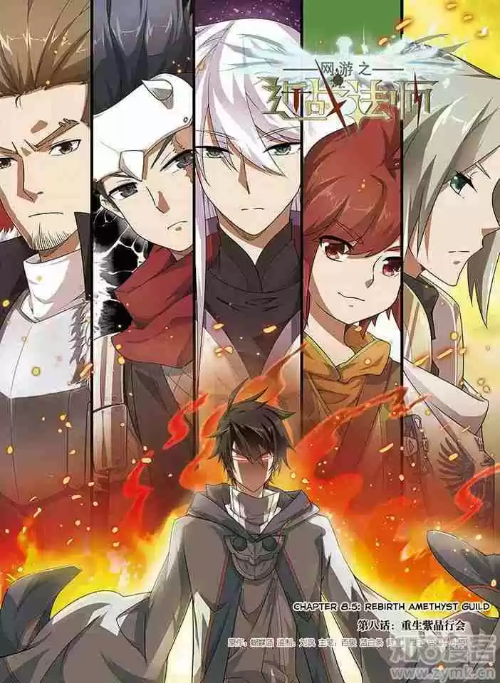 Virtual World: Close Combat Mage Ch. 8.5 Rebirth Amethyst Guild