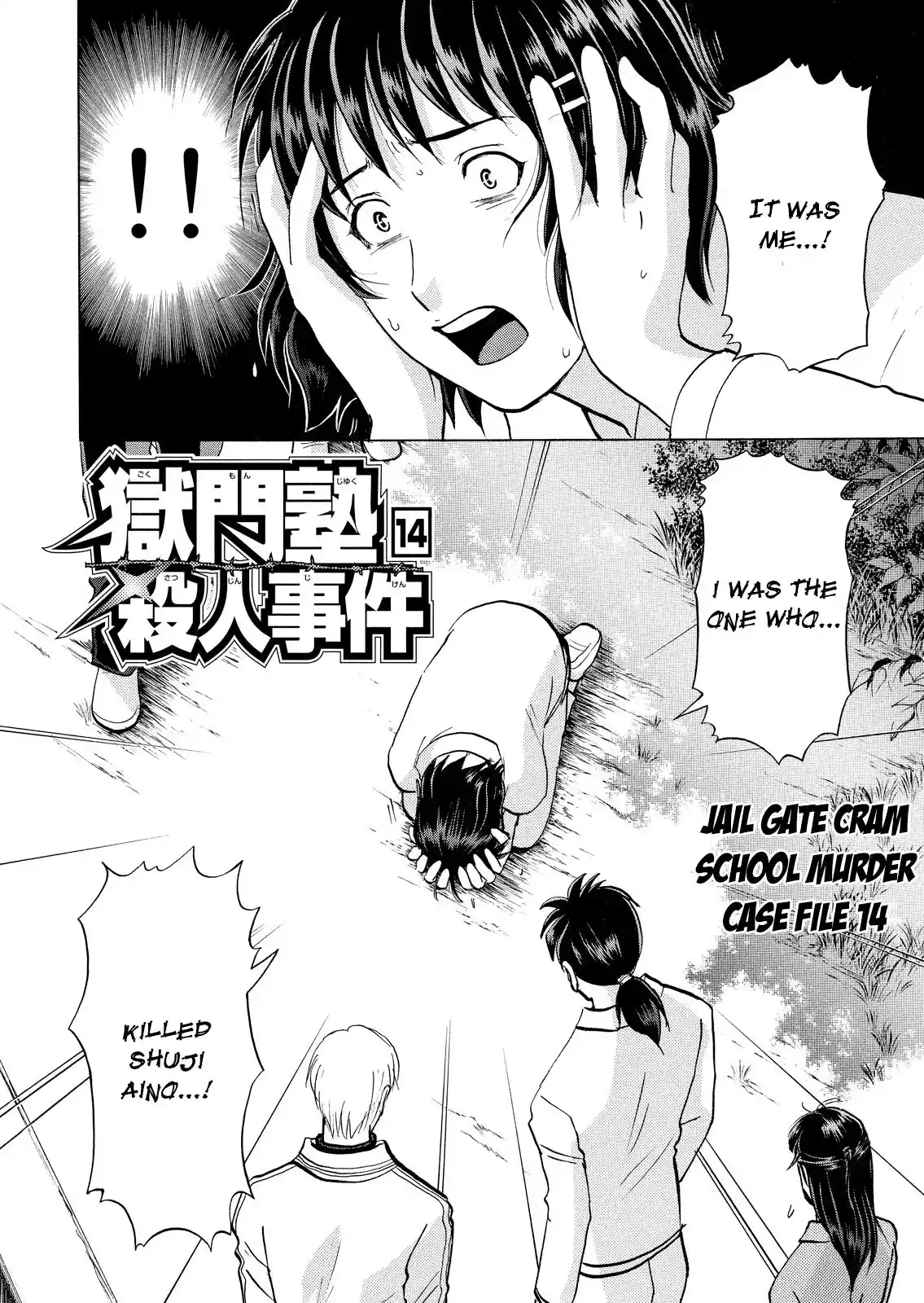 Vol.5 Chapter 37: Jail Gate Cram School Murder Case 14