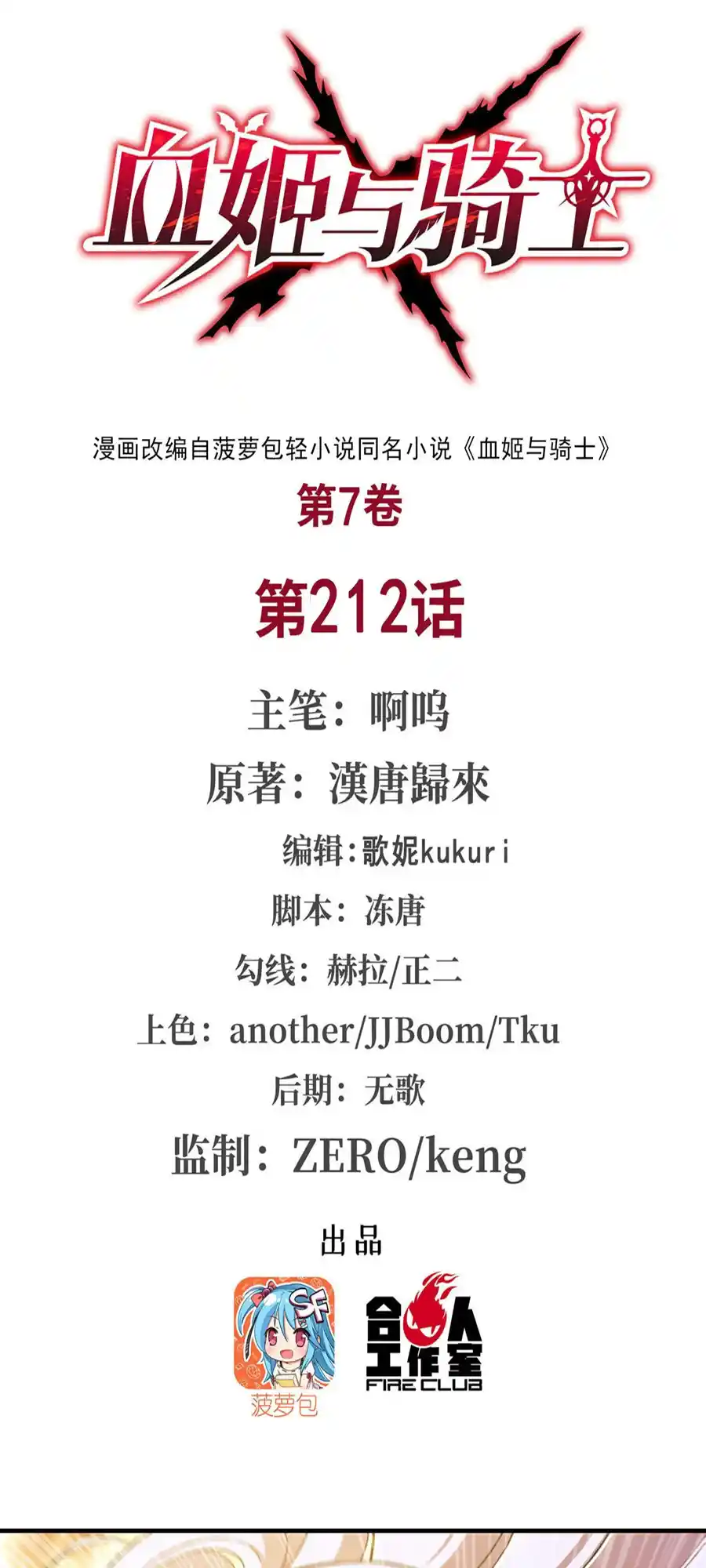 Vol.7 Chapter 212: The Roles Have Reversed