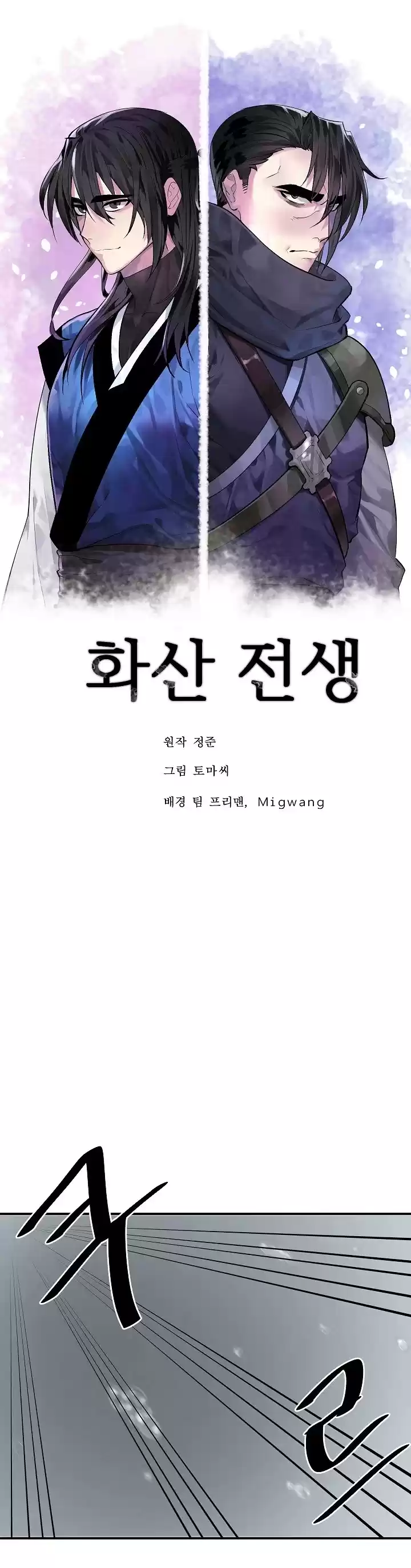 Volcanic Age Chapter 157