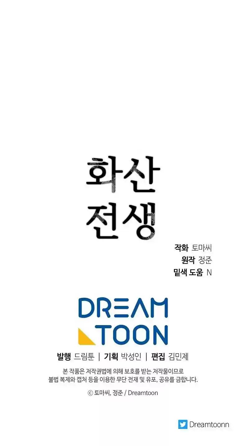 Volcanic Age Chapter 183