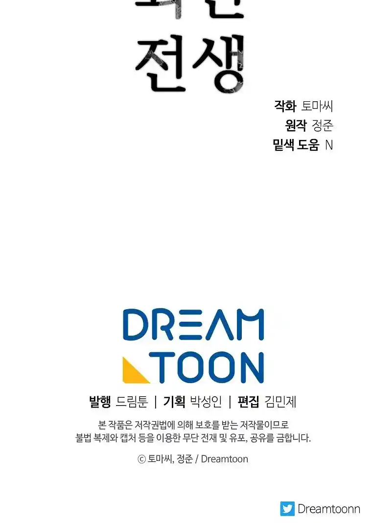 Volcanic Age Chapter 240