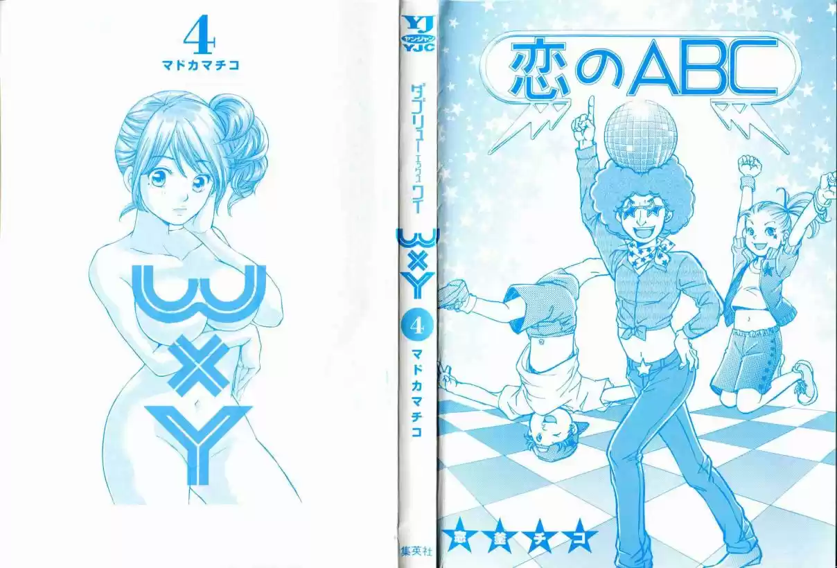 W x Y Vol. 4 Ch. 28 Let's Play on Washio san