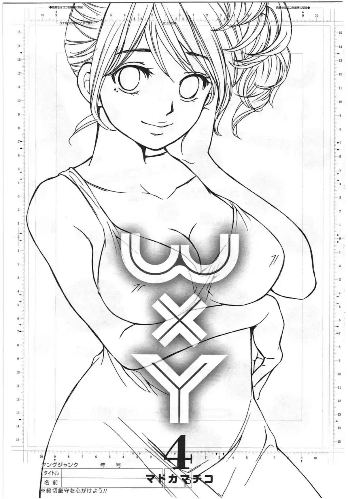 W x Y Vol. 4 Ch. 28 Let's Play on Washio san