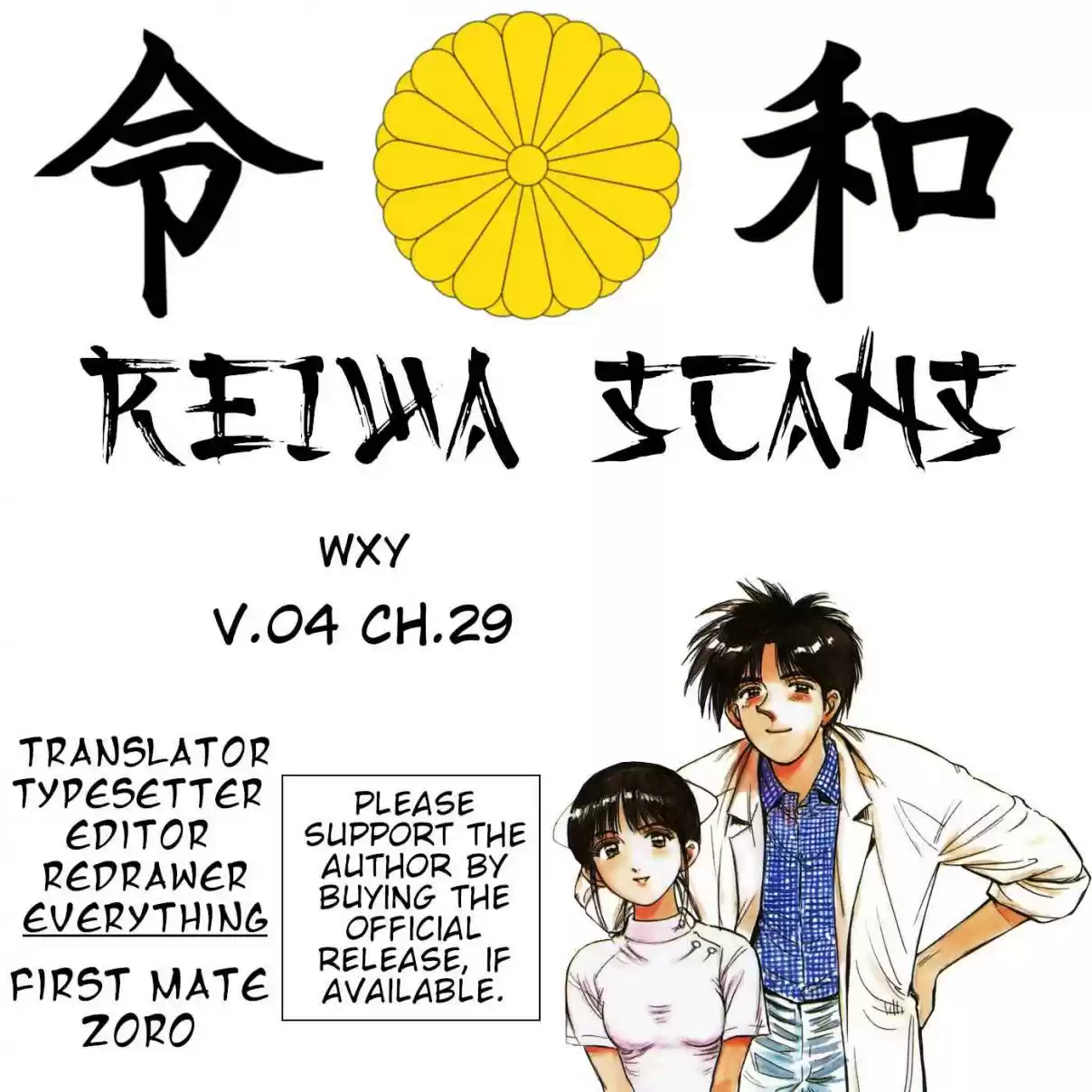 W x Y Vol. 4 Ch. 29 A Man's Heart is as Fickle as the Autumn Weather