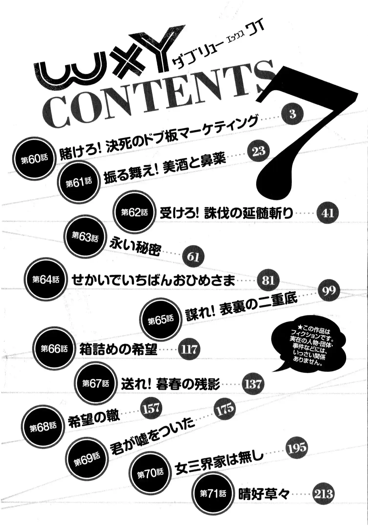 W x Y Vol.7 Chapter 60