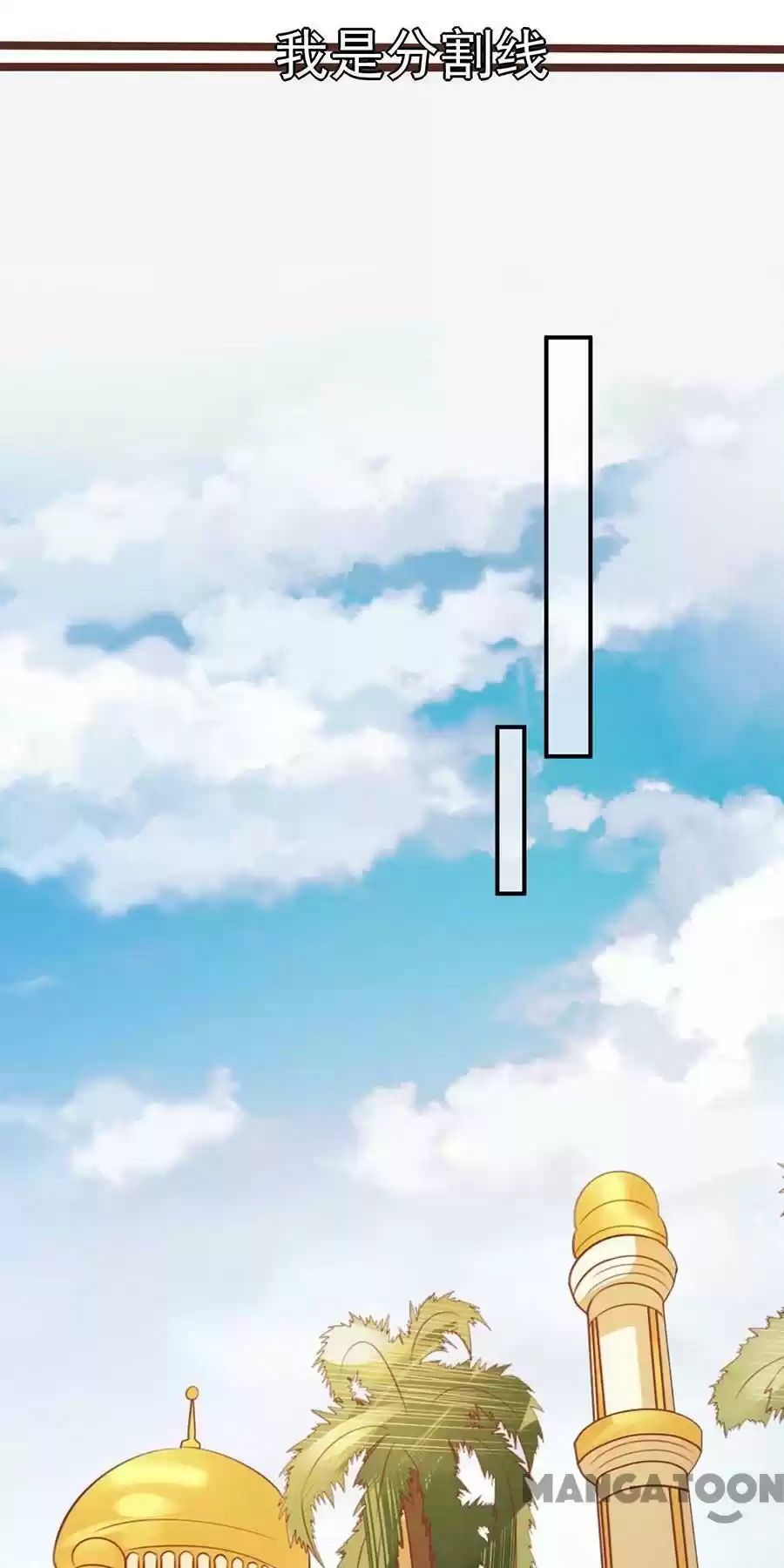 Wangjuede Siyou Baobei Chapter 231