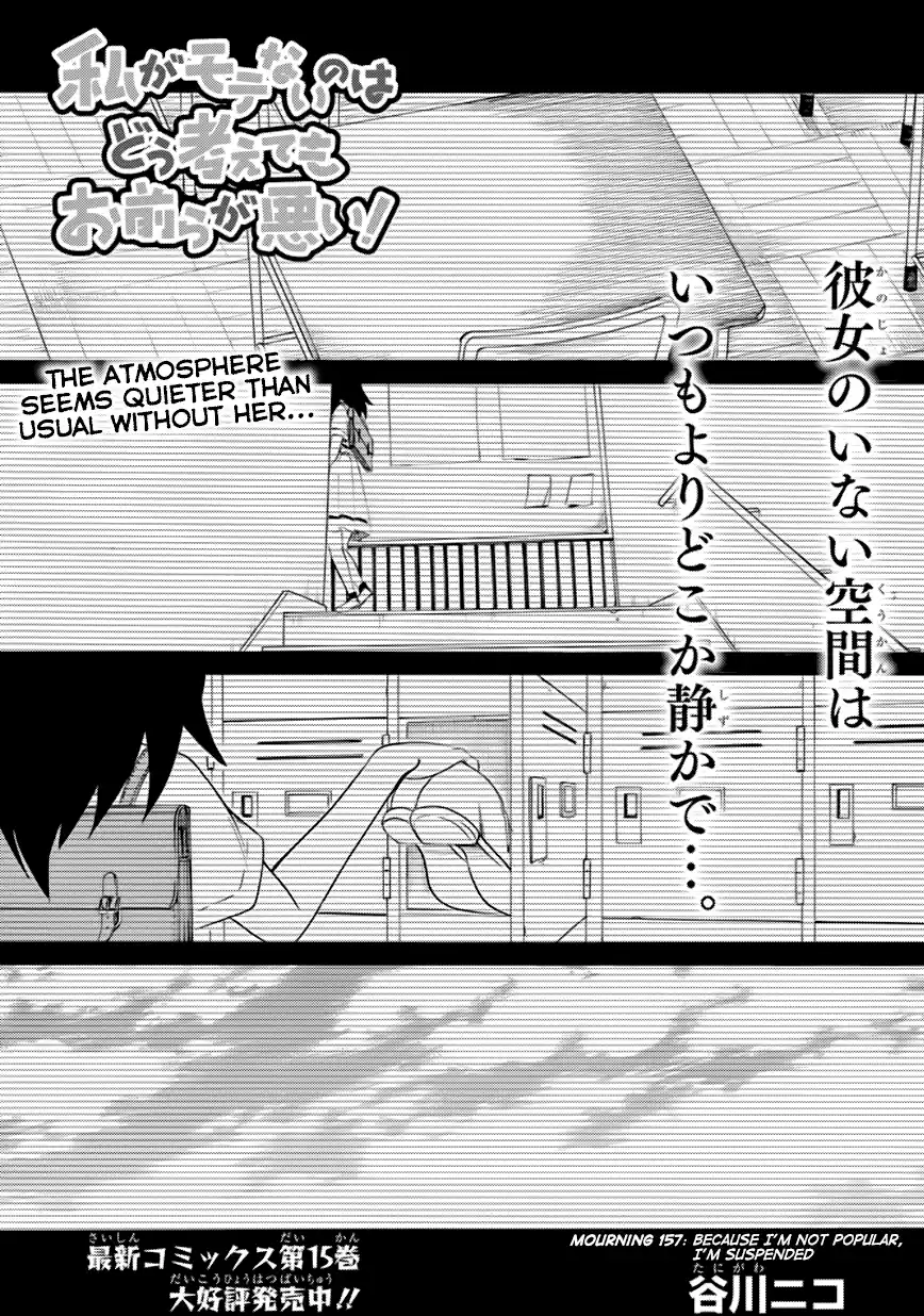 WataMote Chapter 157