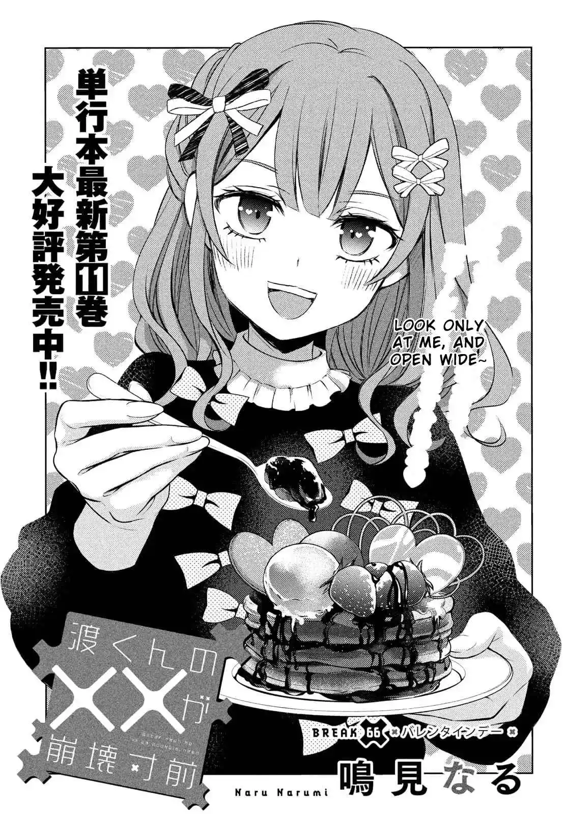 Watari-kun no ×× ga Houkai Sunzen 66