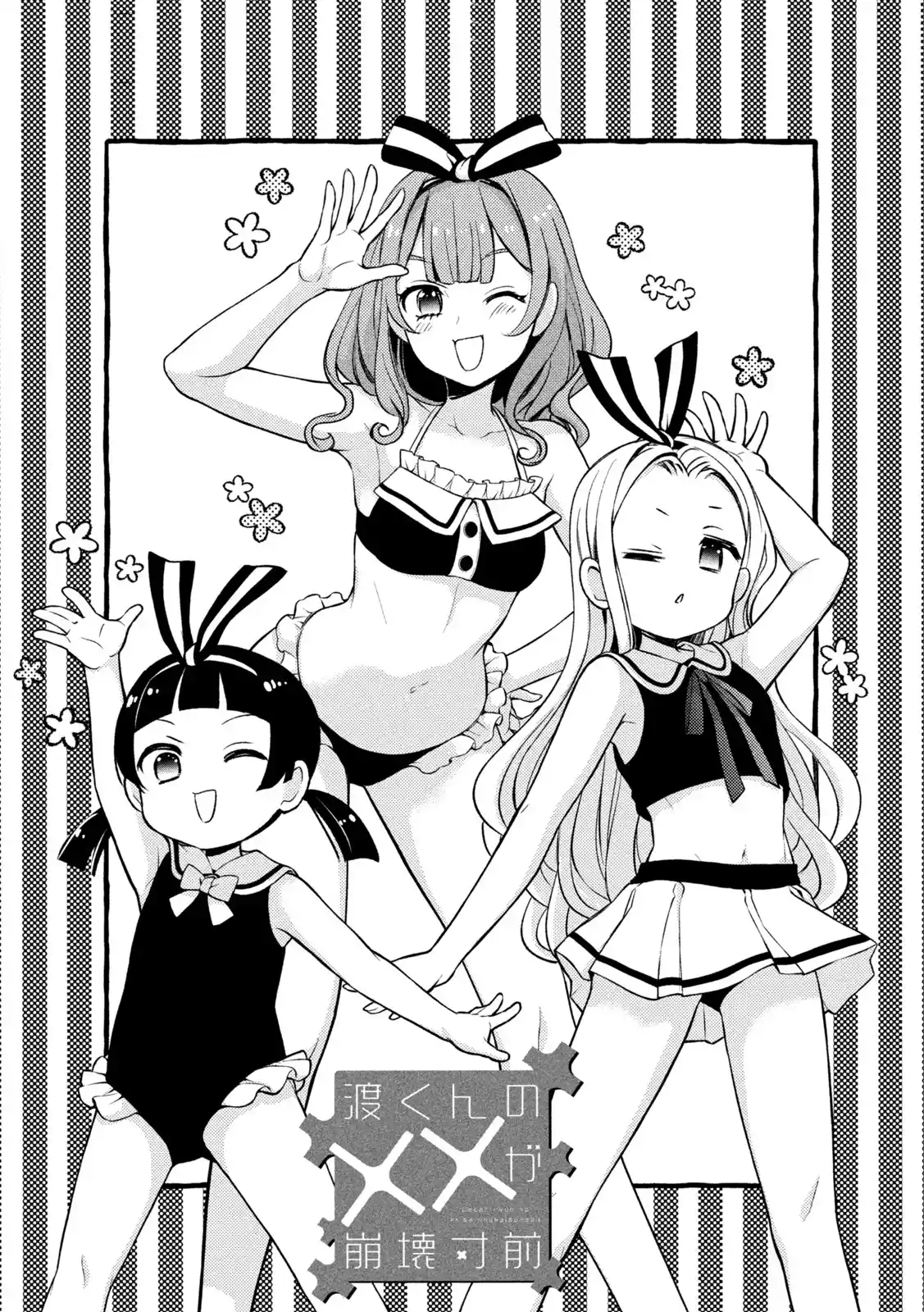 Watari-kun no ×× ga Houkai Sunzen 71