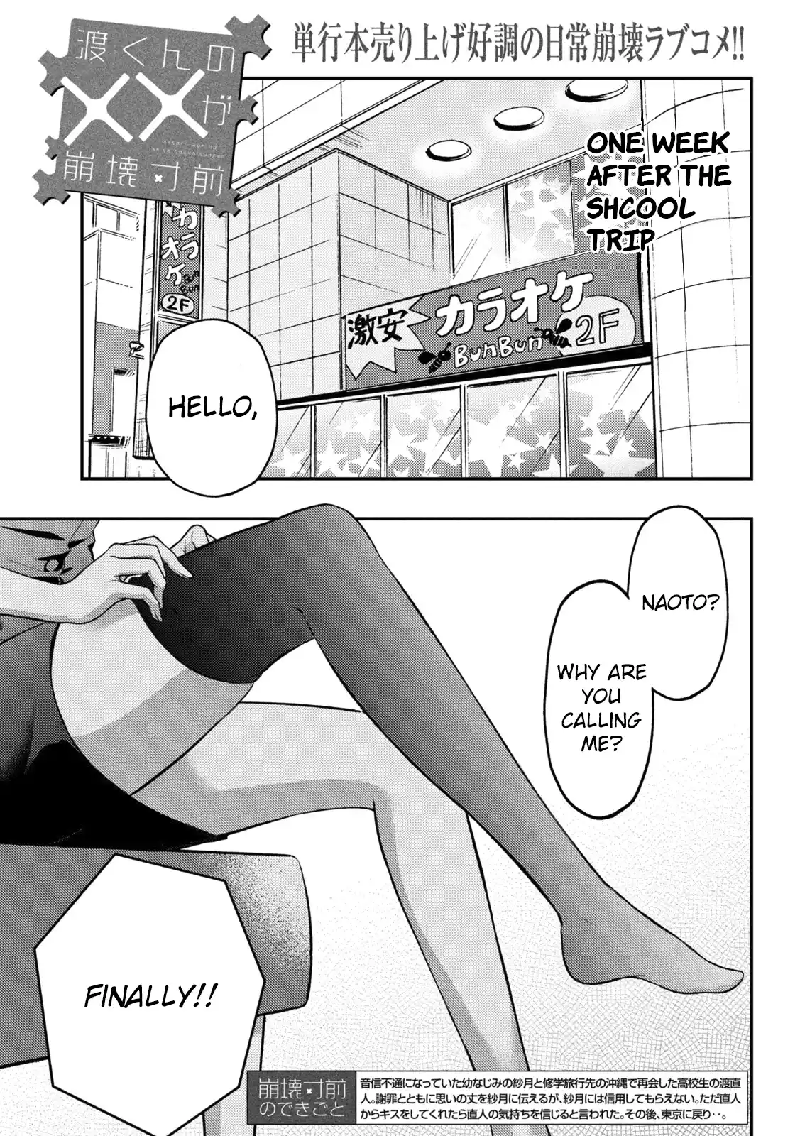 Watari-kun no ×× ga Houkai Sunzen 73