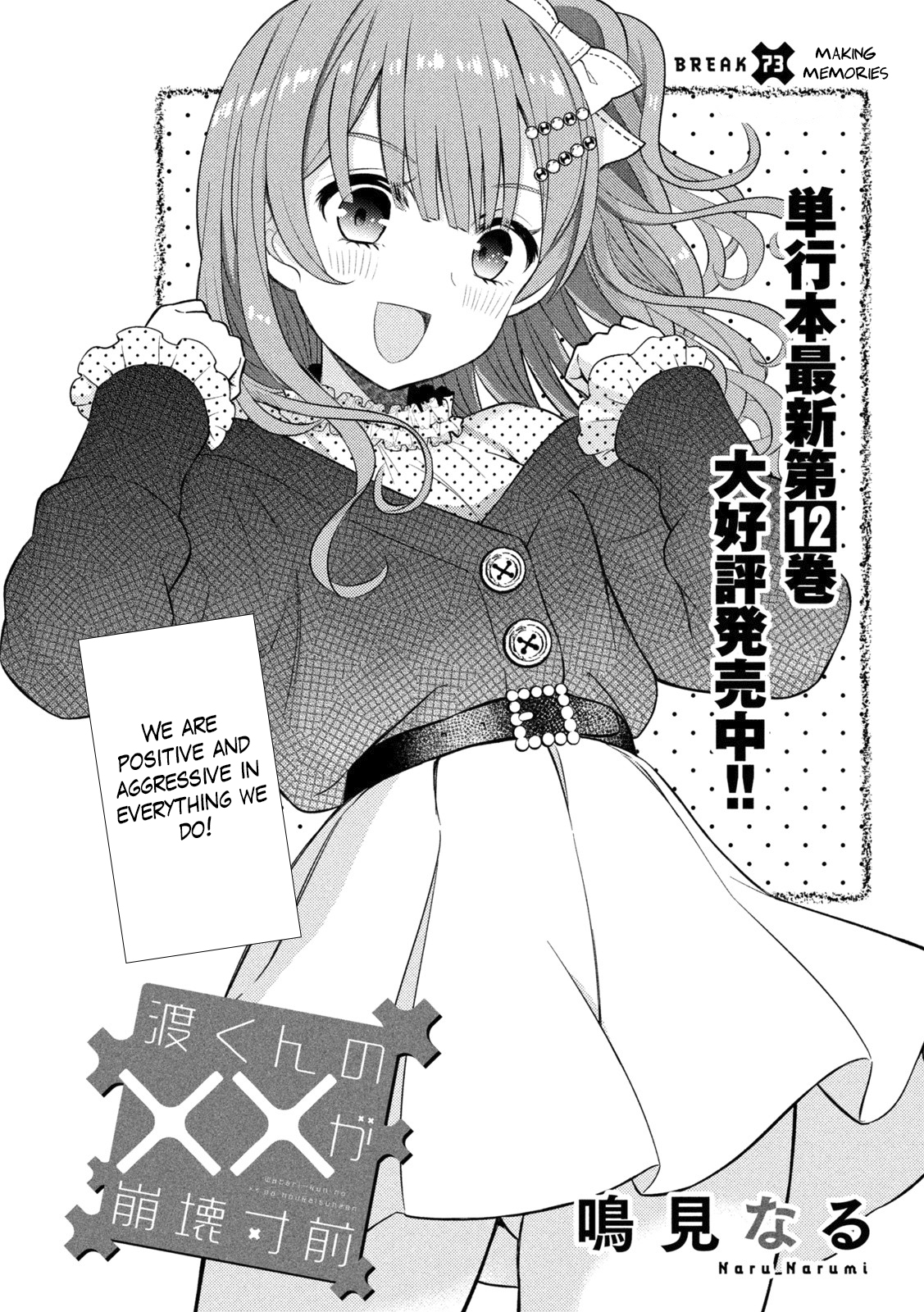 Watari-kun no ×× ga Houkai Sunzen 73