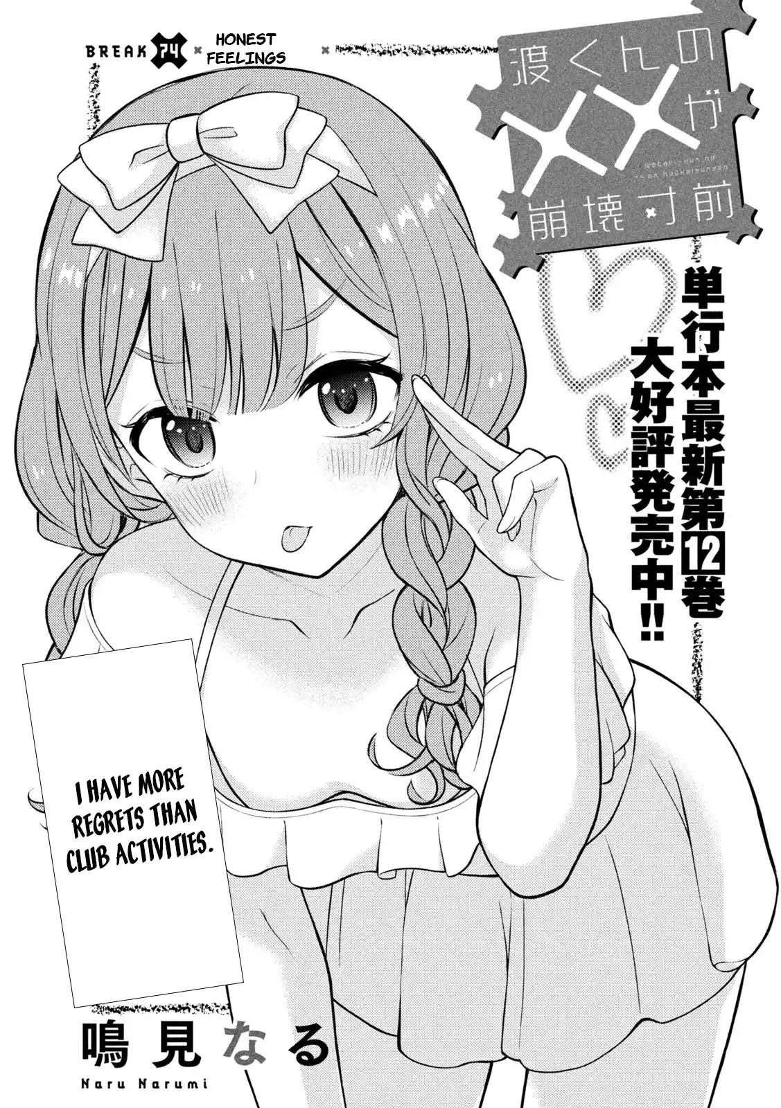 Watari-kun no ×× ga Houkai Sunzen 74