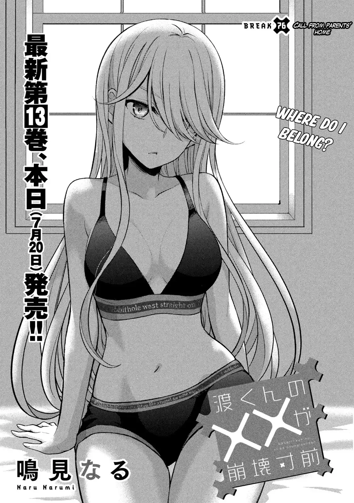 Watari-kun no ×× ga Houkai Sunzen 76