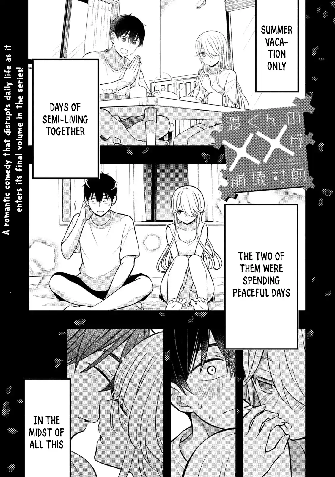 Watari-kun no ×× ga Houkai Sunzen 83