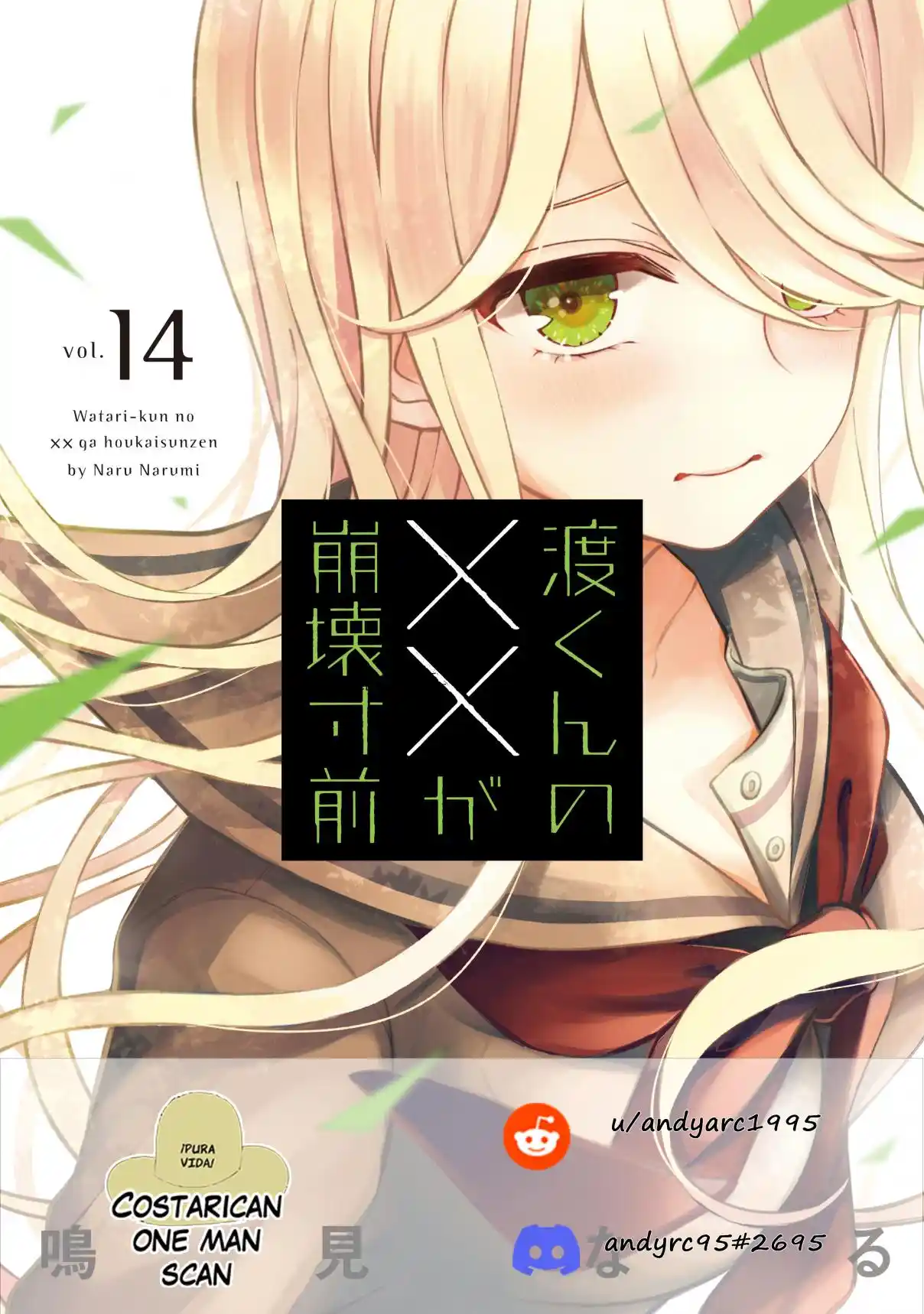 Watari-kun no ×× ga Houkai Sunzen 84