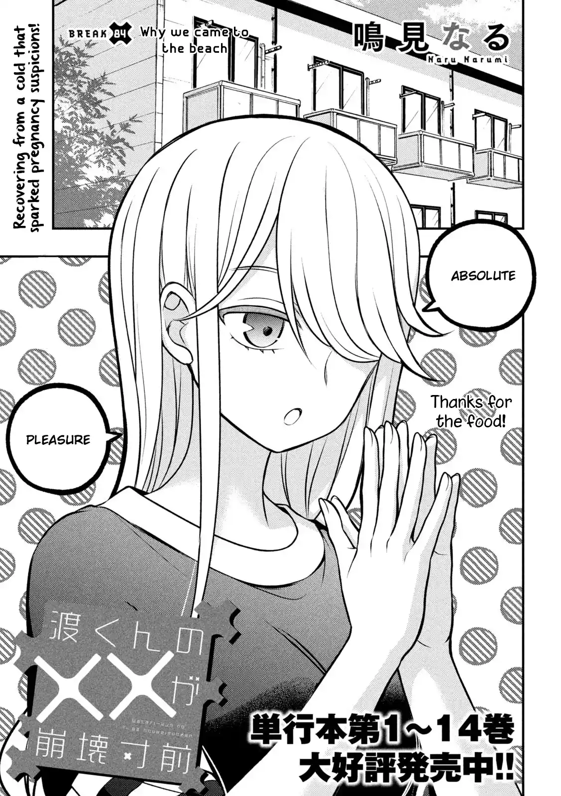 Watari-kun no ×× ga Houkai Sunzen 84