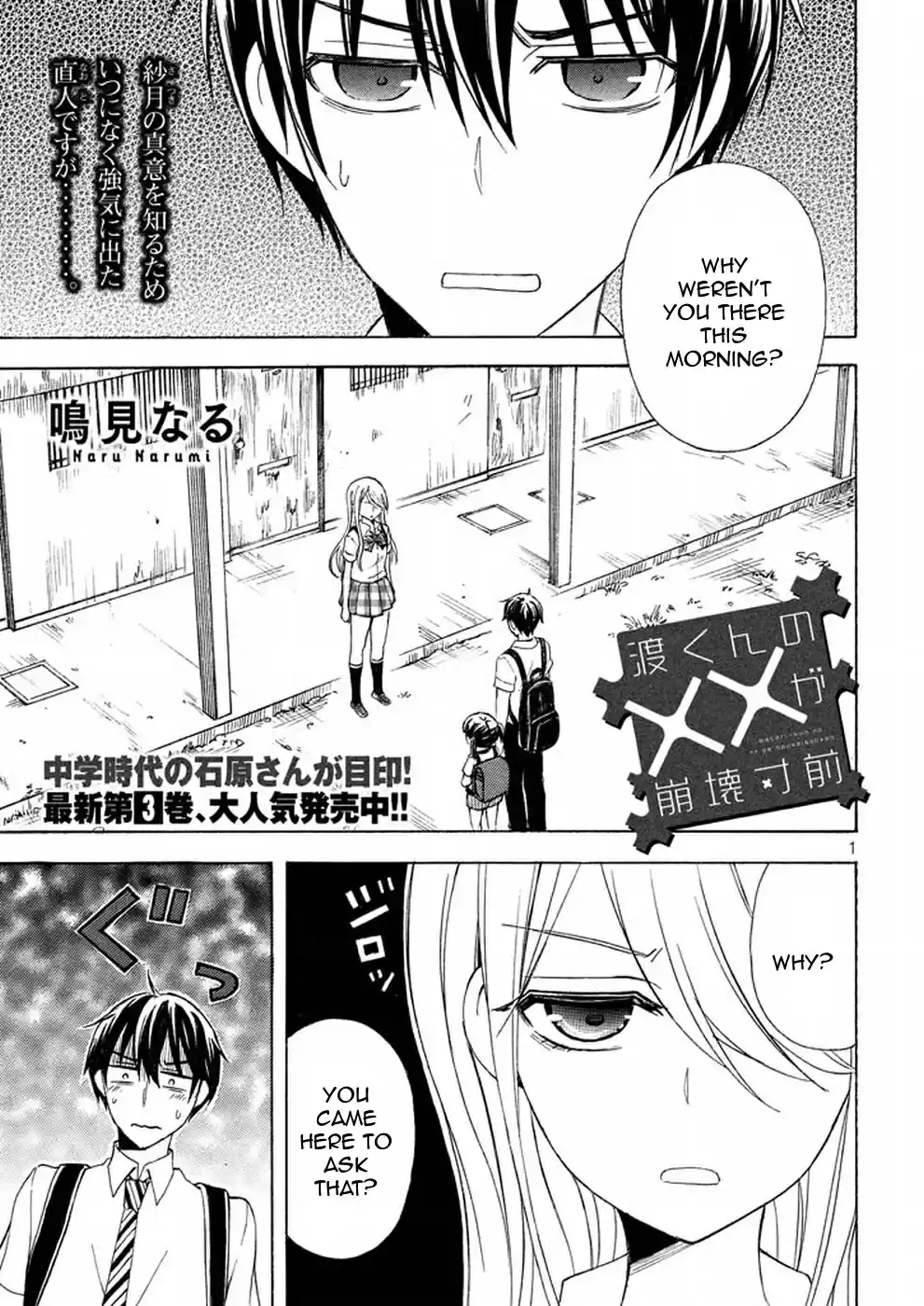 Watari-kun no ×× ga Houkai Sunzen Ch.22