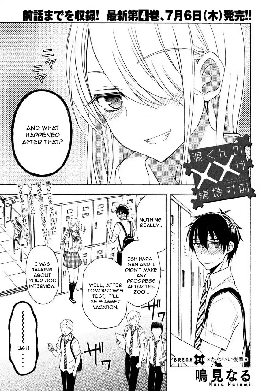 Watari-kun no ×× ga Houkai Sunzen Ch.27