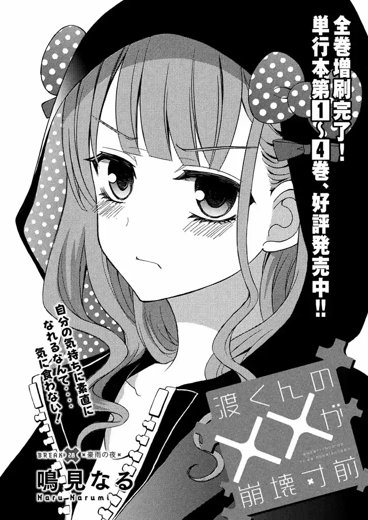 Watari-kun no ×× ga Houkai Sunzen Ch.31