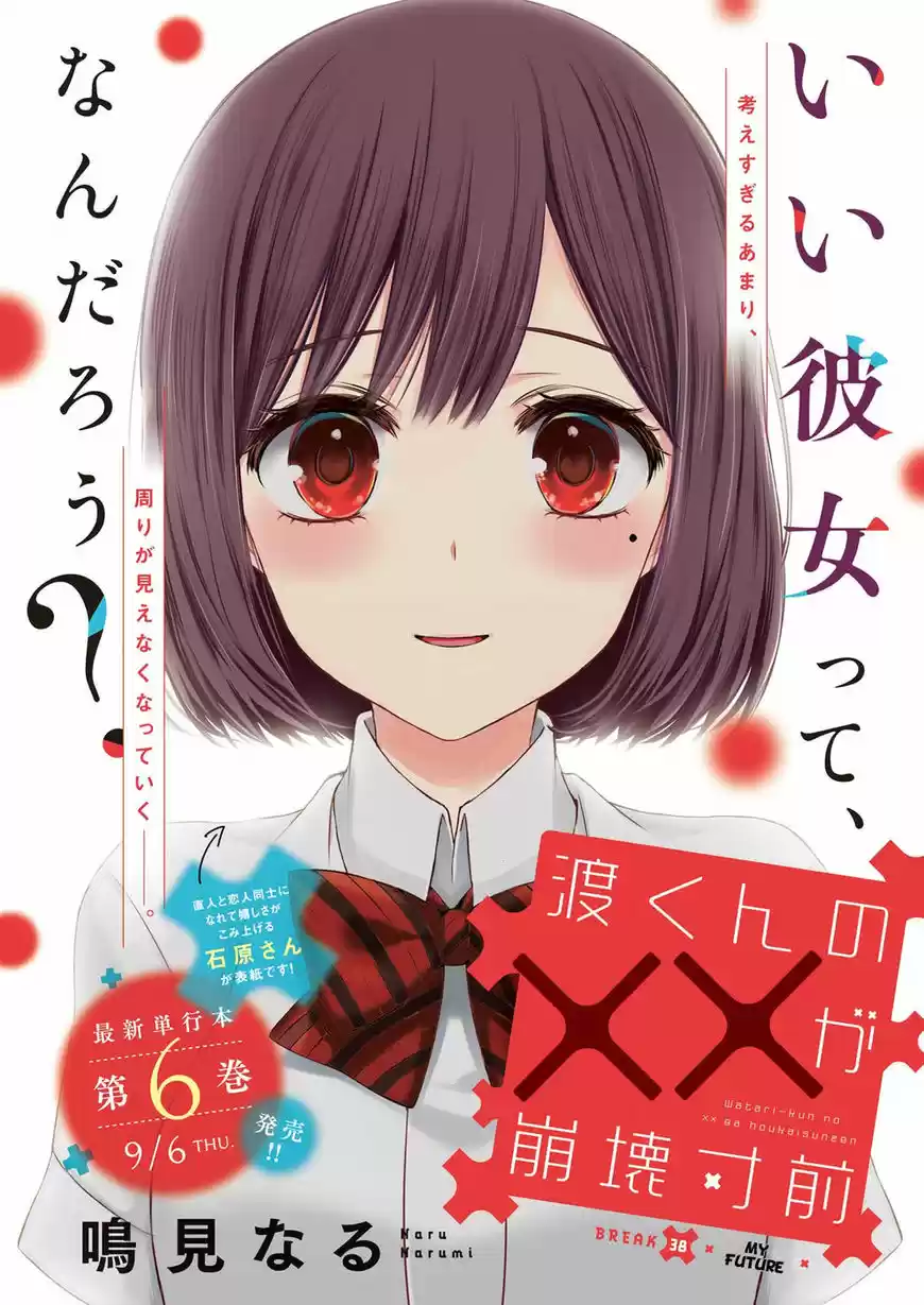 Watari-kun no xx ga Houkai Sunzen 38