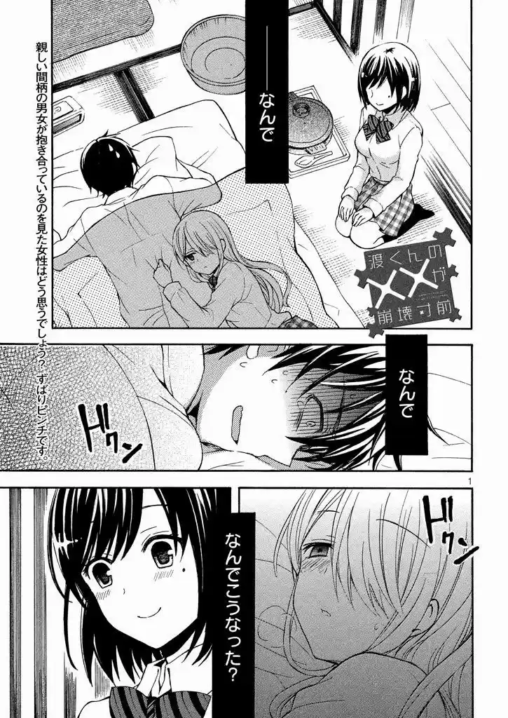 Watari-kun no xx ga Houkai Sunzen 8.1