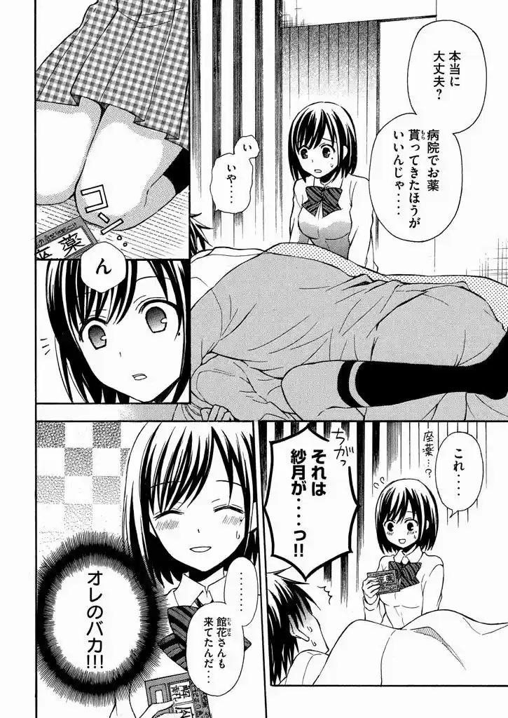 Watari-kun no xx ga Houkai Sunzen 8.1