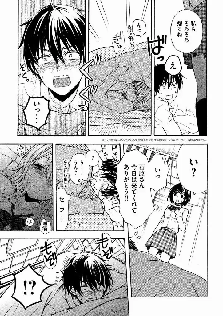 Watari-kun no xx ga Houkai Sunzen 8.1