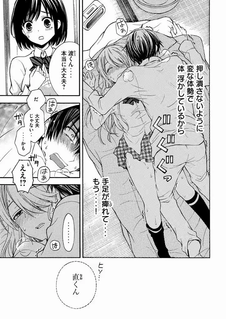 Watari-kun no xx ga Houkai Sunzen 8.1