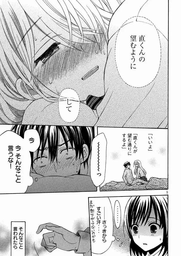 Watari-kun no xx ga Houkai Sunzen 8.1