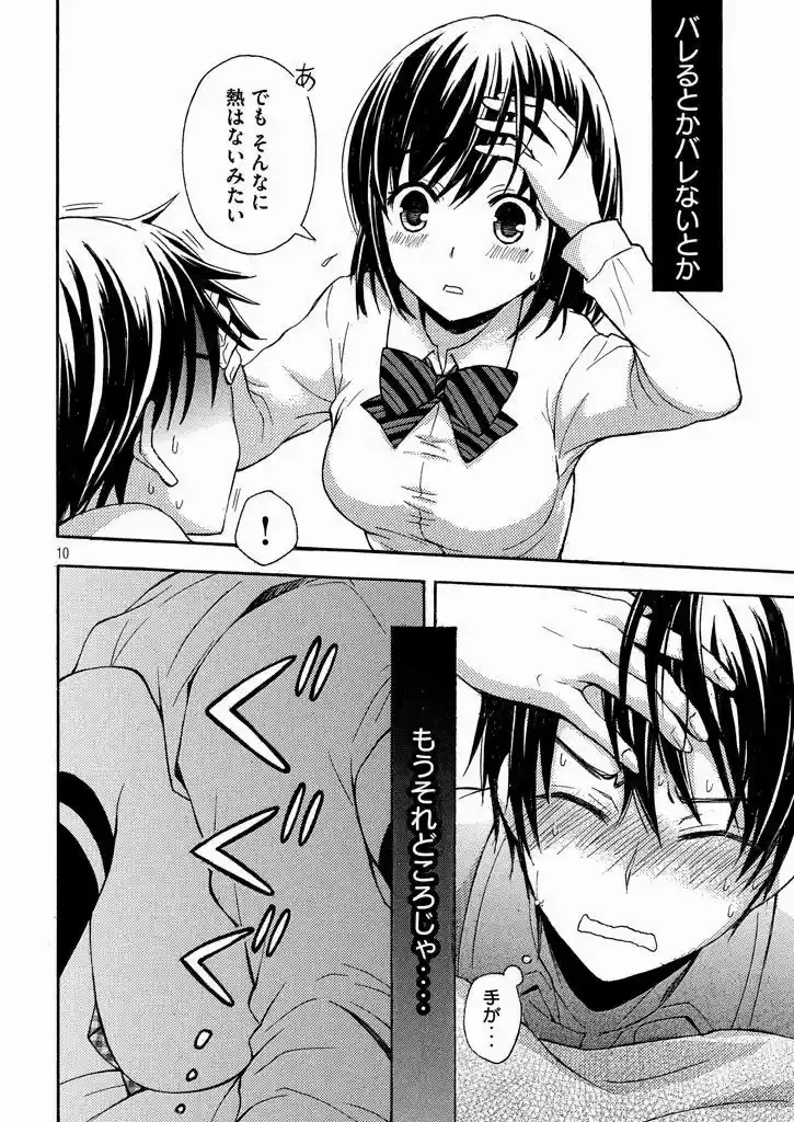 Watari-kun no xx ga Houkai Sunzen 8.1