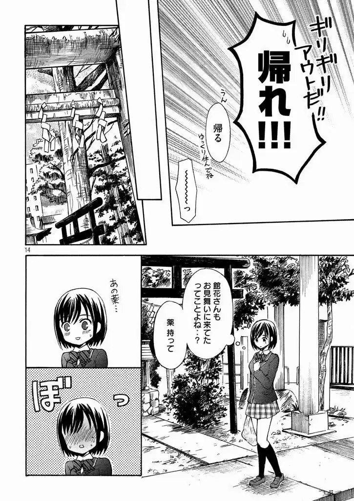 Watari-kun no xx ga Houkai Sunzen 8.1