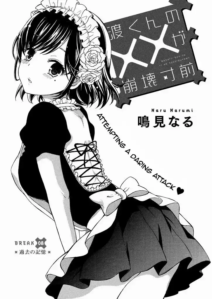 Watari-kun no xx ga Houkai Sunzen 8.2