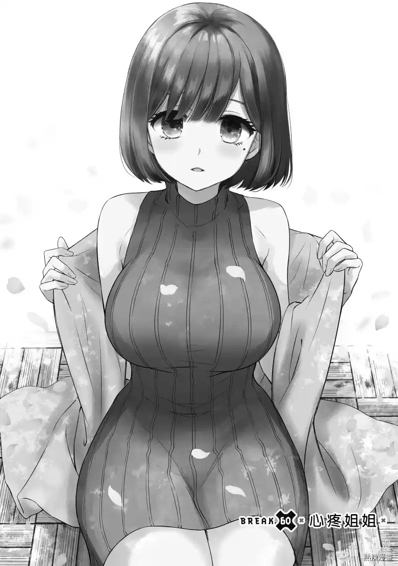 Watari-Kun No Xx Ga Houkai Sunzen Chapter 60