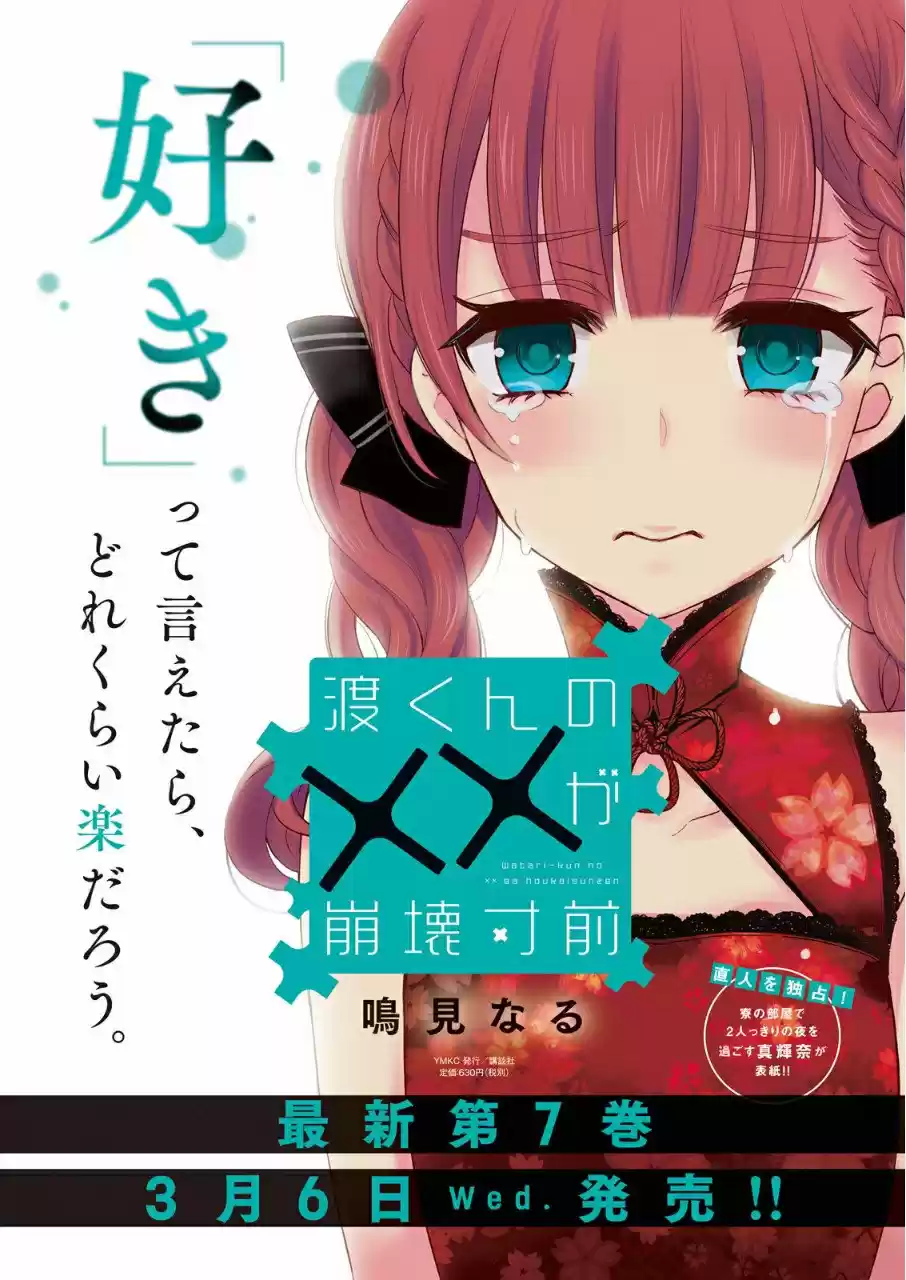 Watari-kun no xx ga Houkai Sunzen vol.7 ch.41.5