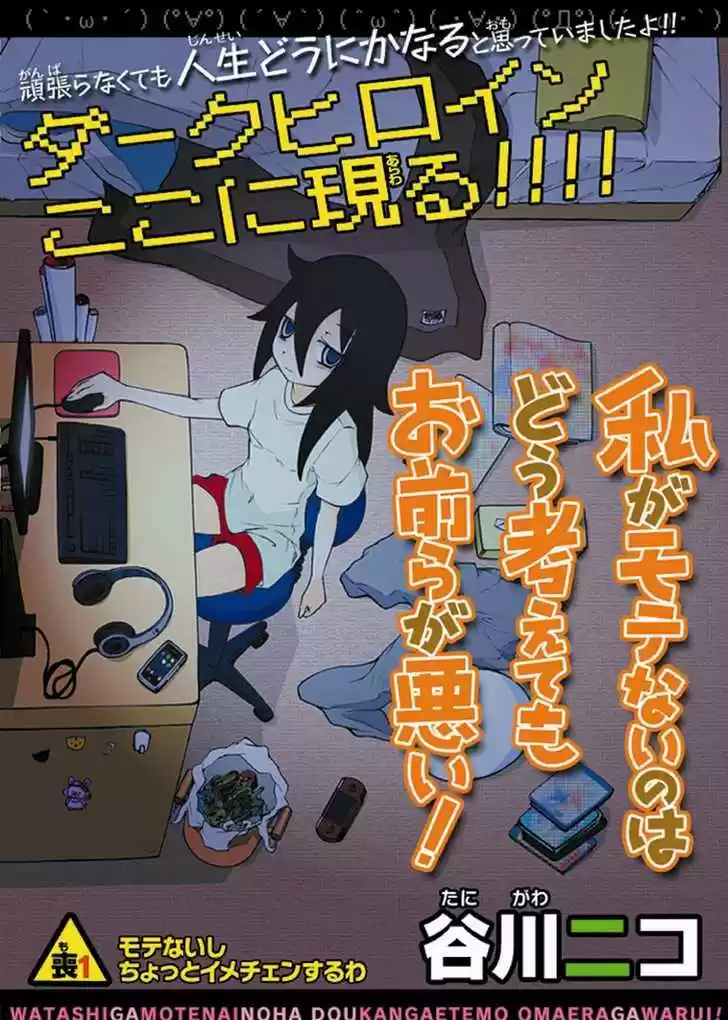 Watashi ga Motenai no wa Dou Kangaete mo Omaera ga Warui! 1