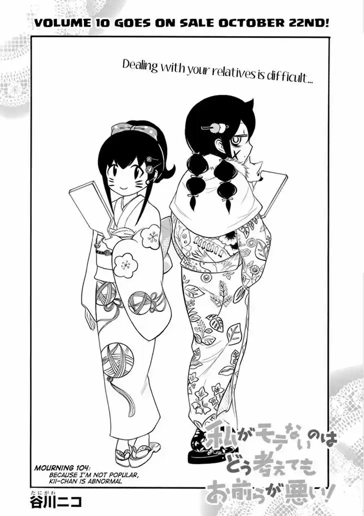 Watashi ga Motenai no wa Dou Kangaete mo Omaera ga Warui! 104