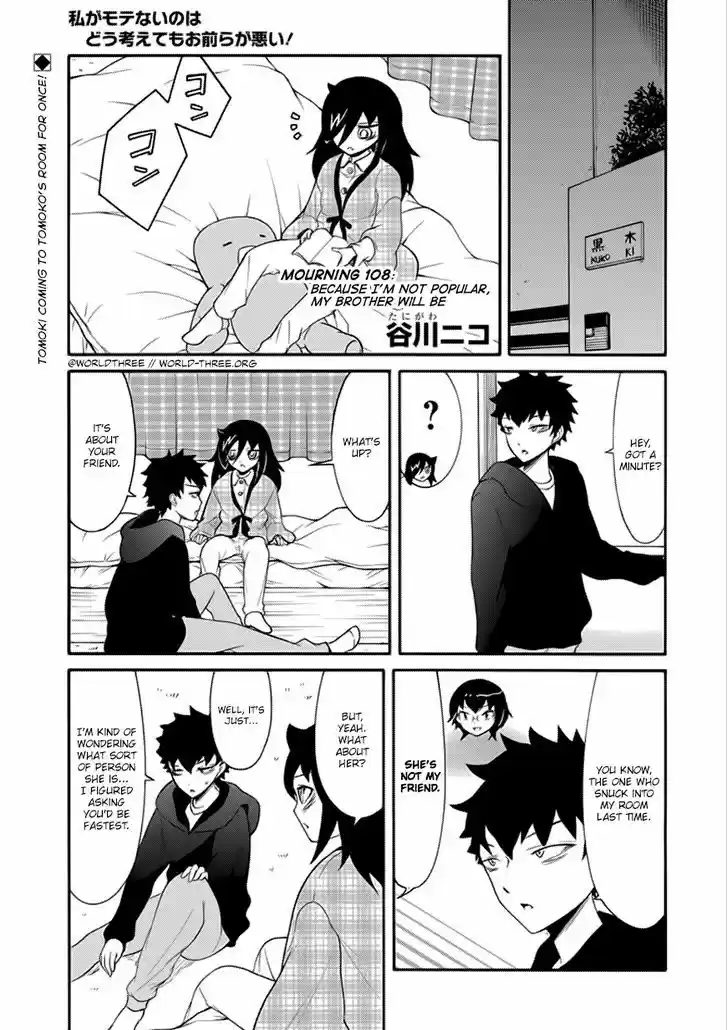 Watashi ga Motenai no wa Dou Kangaete mo Omaera ga Warui! 108